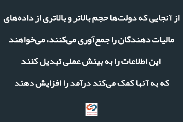 هدف دولت های اقتصادی از دیجیتالی کردن مالیات