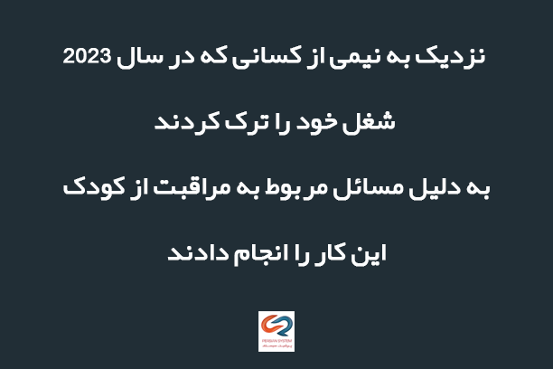 دلایل کارمندان برای ترک شغل