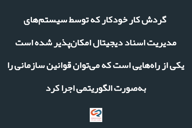 نرم‌افزار مدیریت اسناد در جهان پس از همه گیری