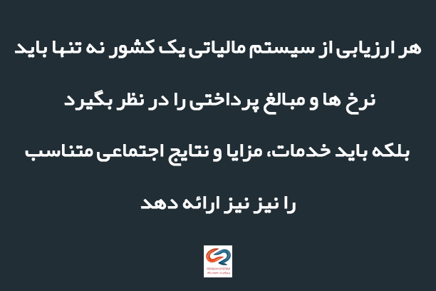 کشورهایی با بالاترین نرخ مالیات