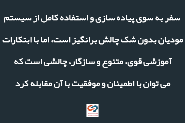 ابتکارات آموزشی مودیان برای انطباق با سیستم صورتحساب مالیاتی مودیان