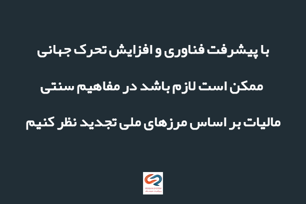 اصل توانایی پرداخت مالیات