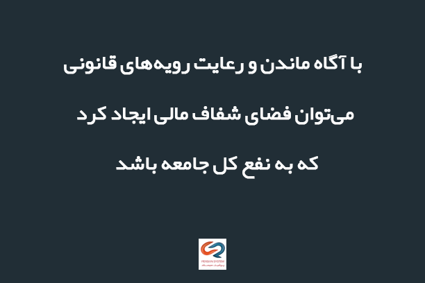 نمونه هایی از فرار مالیاتی