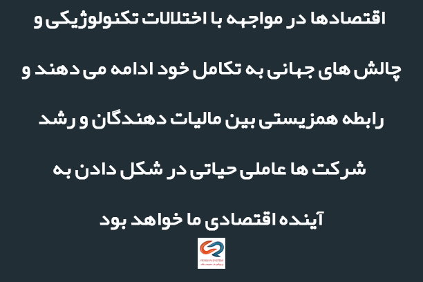 رابطه همزیستی بین مودیان و رشد شرکت