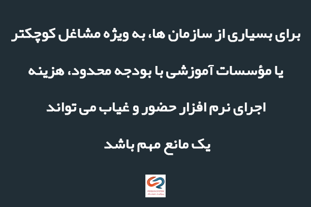 مقاومت در برابر اپلیکیشن ورود و خروج