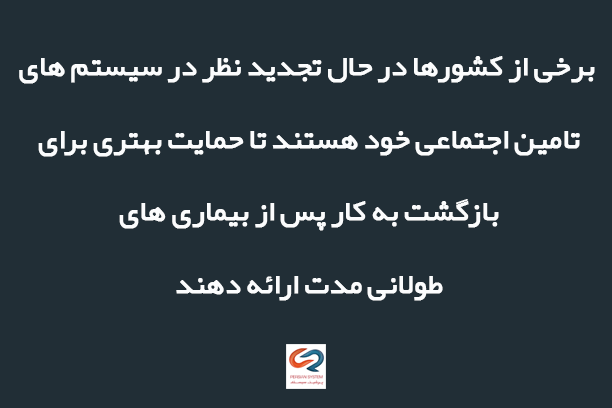 کشورهایی که میزان غیبت از محل کار بالایی دارند