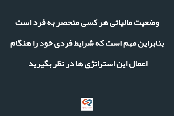 نکات مالیاتی کارگران