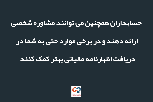 نکاتی در مورد نگهداری سوابق اظهارنامه مالیاتی دبیران