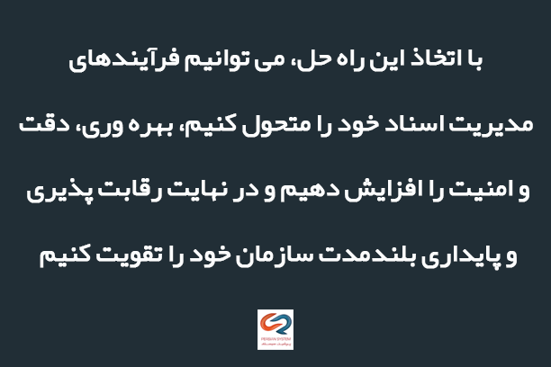 ماهیت سیستم مدیریت اسناد