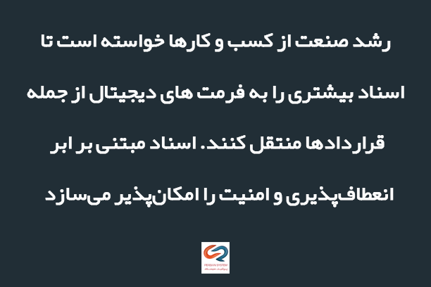 مزایای استفاده از سیستم های مدیریت اسناد مبتنی بر ابر چیست؟