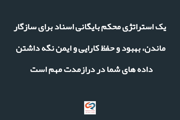 بایگانی اسناد