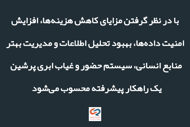 سامانه ورود و خروج ابری پرشین 