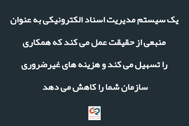 نحوه انتخاب سیستم های مدیریت اسناد مناسب