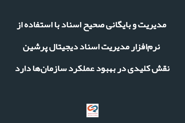 نرم‌افزار مدیریت الکترونیک اسناد