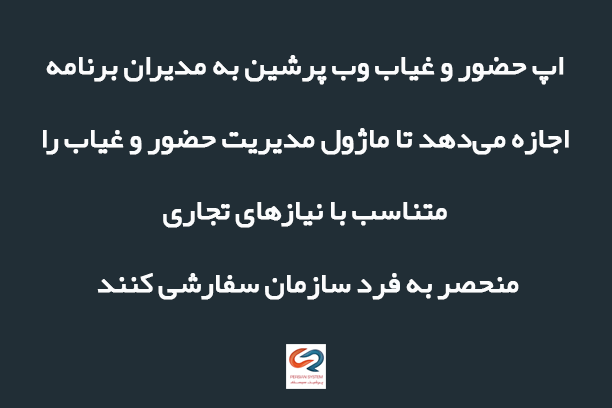 مزایای یک سیستم مدیریت حضور و غیاب ایده آل